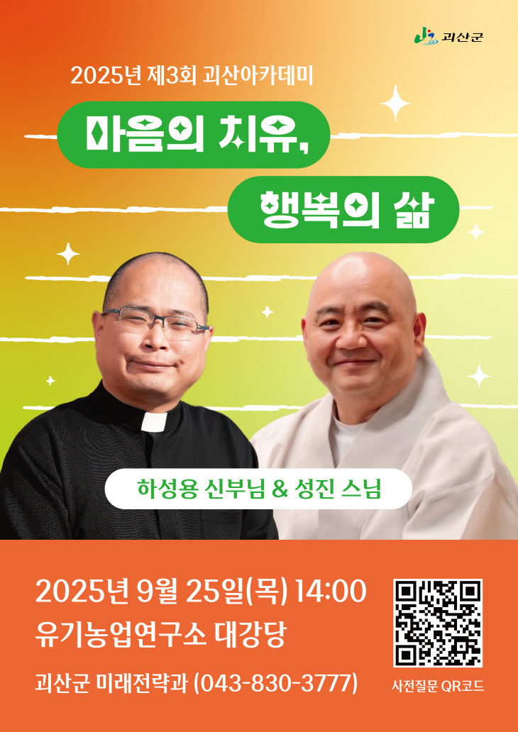 괴산아카데미 포스터 (2)