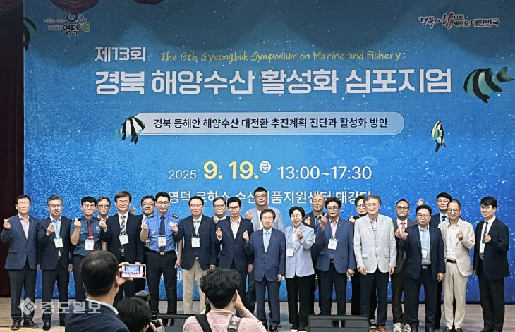 1-3_영덕군, 제13회 경북 해양수산 활성화 심포지엄 개최