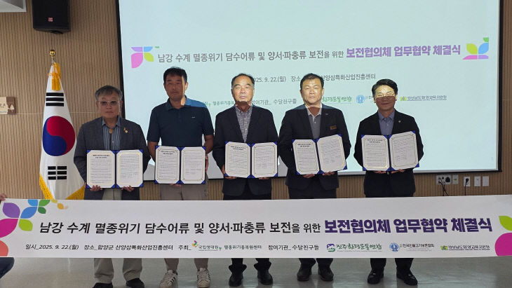 남강 수계 멸종위기종 보전 업무협약 체결 모습