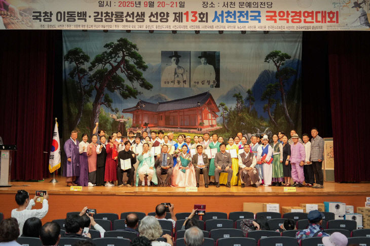 제13회 서전국국악경연대회 참가자들