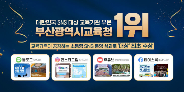 20250923 부산교육청, ‘대한민붙임