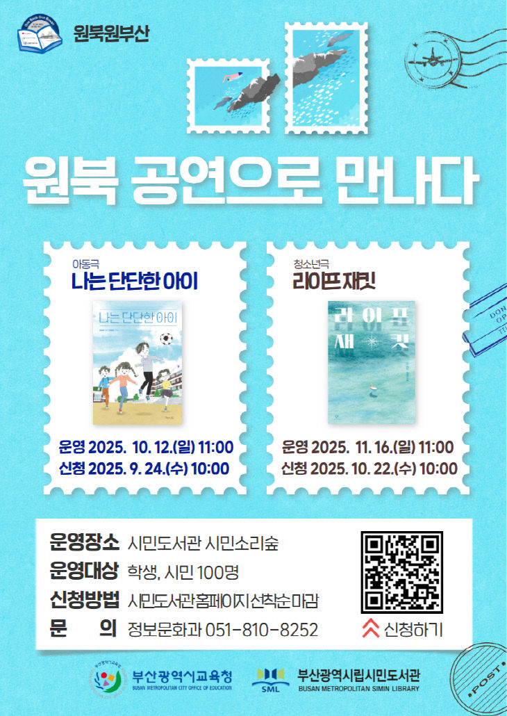 20250923 부산시민도서관, 202!_붙임