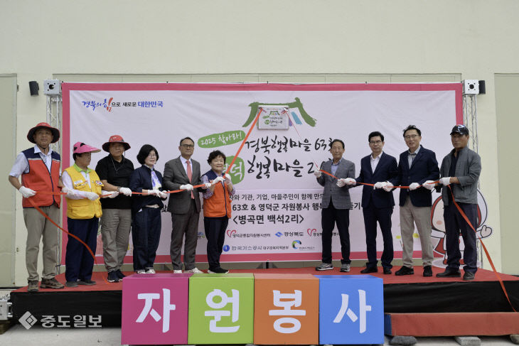 3-1_영덕군  ‘행복 공동체’ 20호 행복마을 액션데이 개최