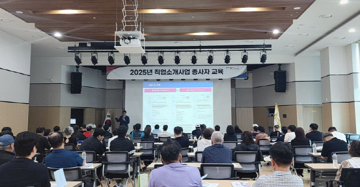 직업소개소 종사자 교육