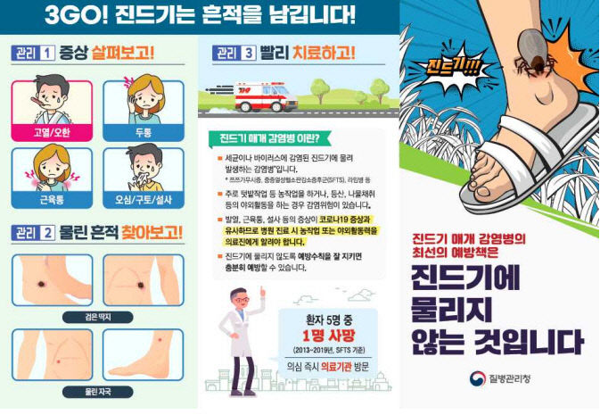 매개감염 주의 당부