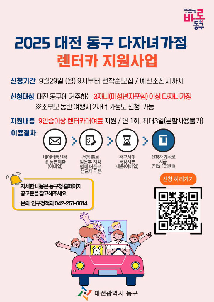 ★다자녀렌터카지원포스터(세로형)