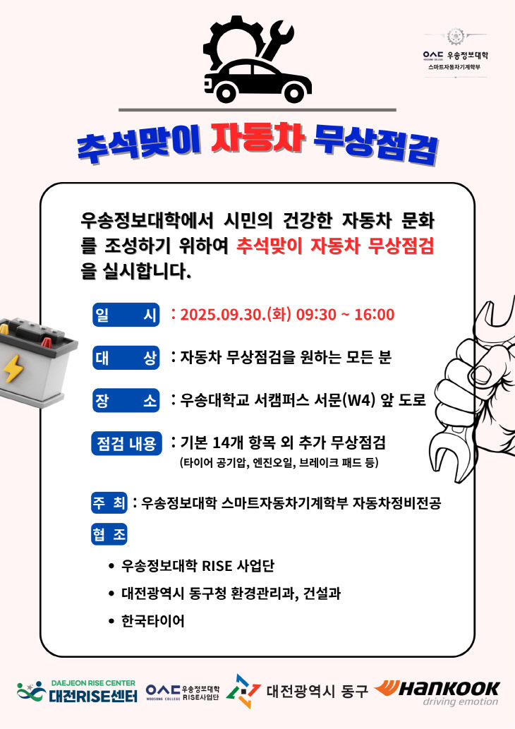 자동차 무상점검 포스터