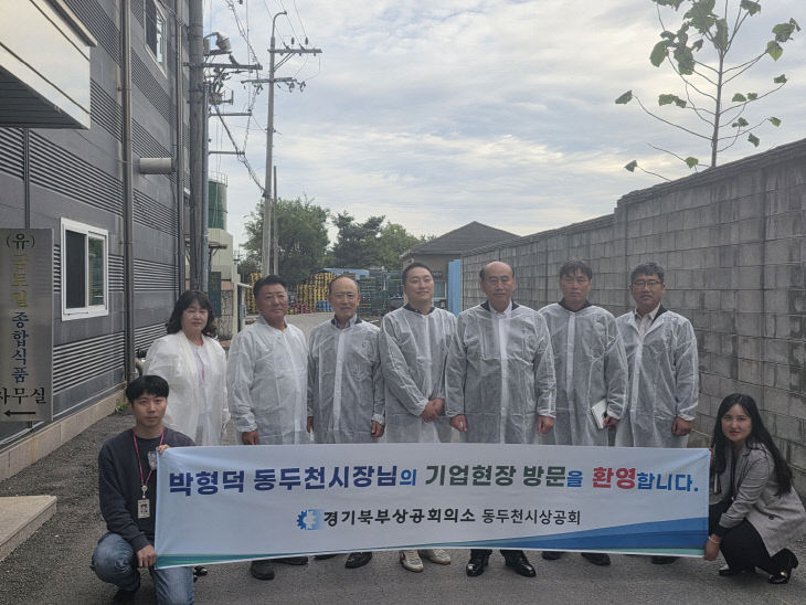 1. 동두천시장, 찾아가는 기업 SOS 현장방문 실시(1)