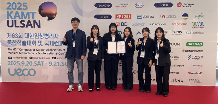 건양대 임상병리학과 제63회 대한임상병리사 종합학술대회 참가