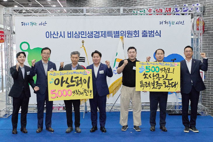 아산시 비상경제특위 가동 순항 (1)
