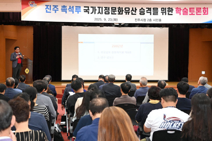 진주시, ‘촉석루 국가지정 문화유산 승격 학술토론회’ 개최