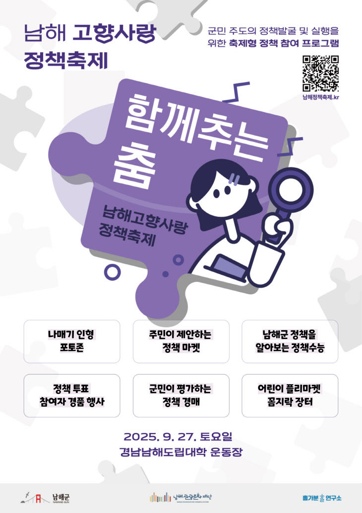 1. 남해 고향사랑 정책축제 개최