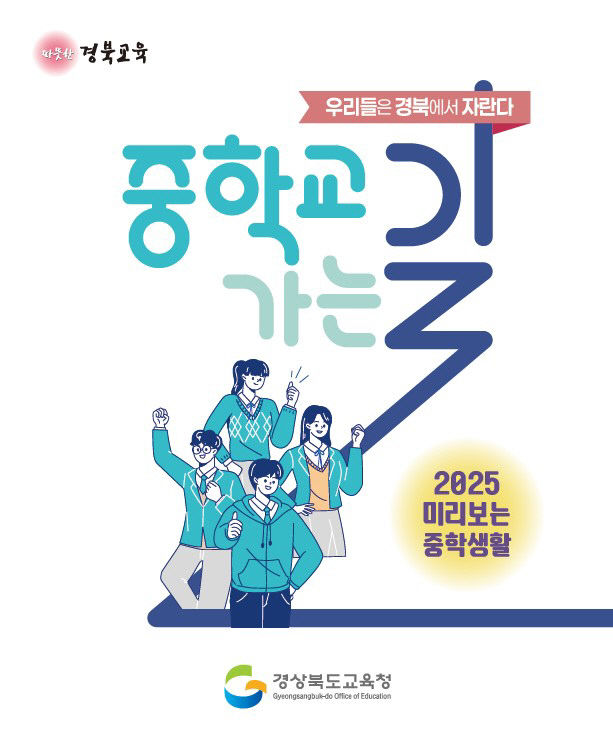 2. 중학교가는길 표지 (1)