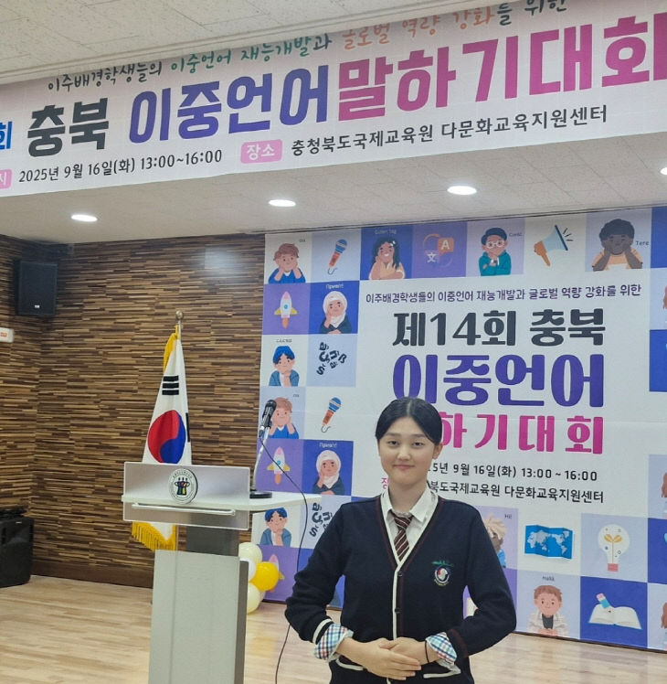 한국호텔관광고등학교 충북이중언어말하기대회 수상