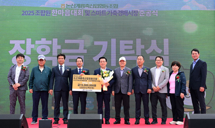 장학금 기탁식(1-논산계룡축협)