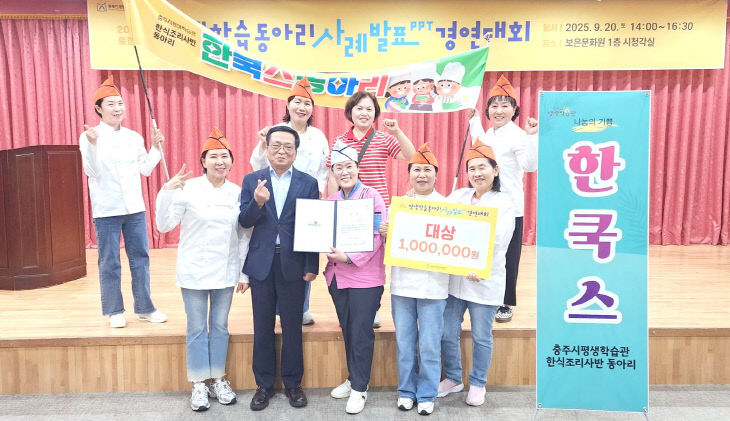 충주시 '한쿡스' 충북 평생학습 동아리 사례발표 경연대회 대상