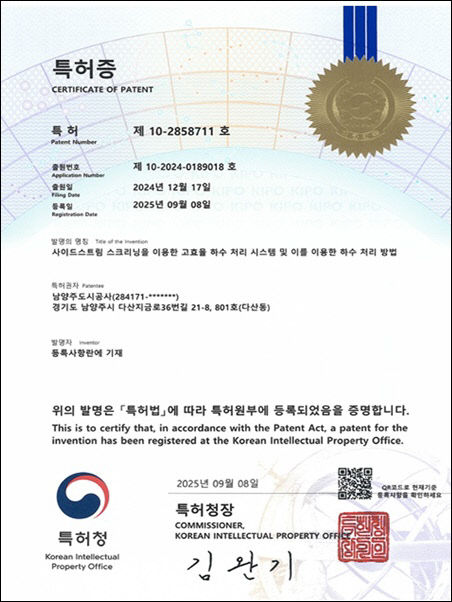 붙임3. 관련사진(특허증, 사이드스트림)