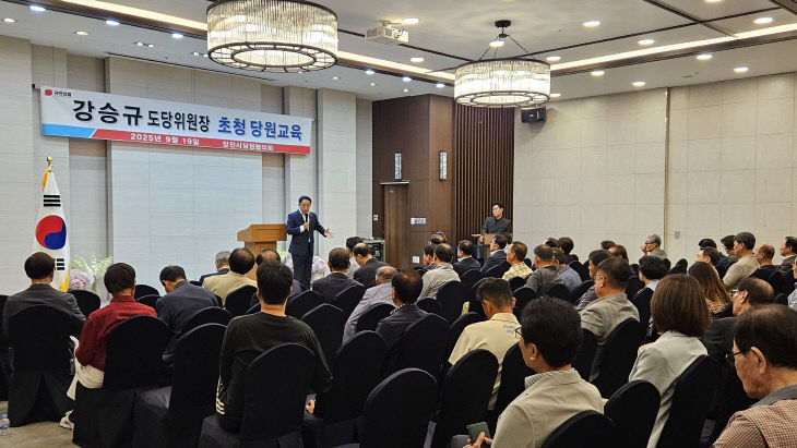 사본 -강승규도당위원장 당원교육