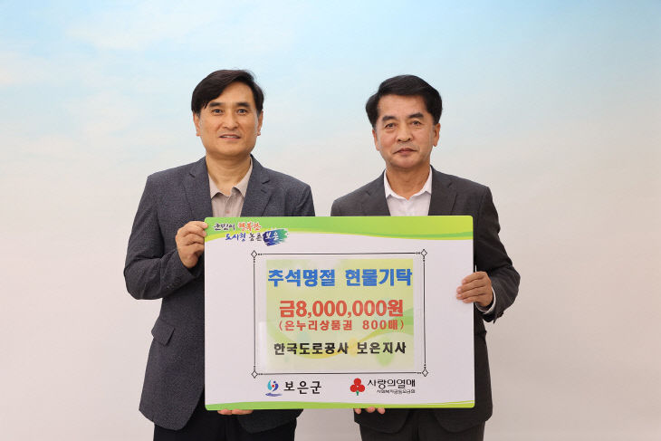 9.24.한국도로공사 보은지사,