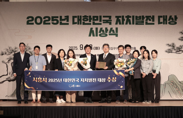 시흥시, 대한민국 자치발전 ‘기초자치단체 부문’ 수상