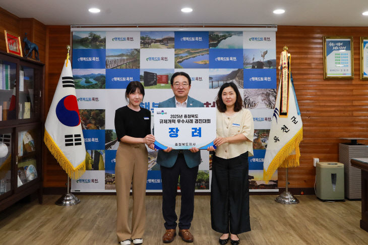 사진1) 옥천군, 충북 규제개혁 우수사례 장려상 3