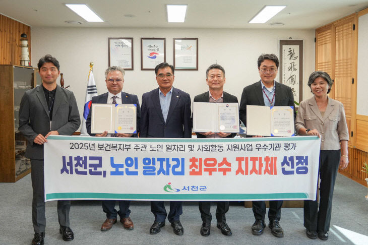 노인일자리사업 평가 최우수 지자체 선정된 서천군