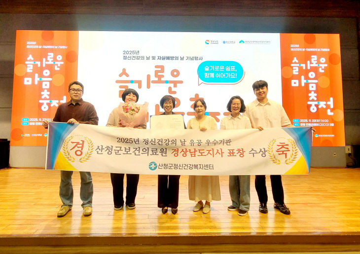 산청군 정신건강증진 유공기관 도지사 표창 (1)