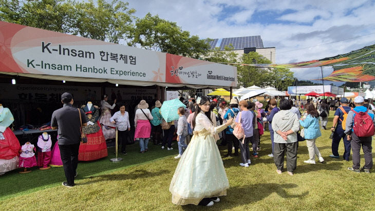 제43회 금산세계인삼축제 한복체(금산군 사진제공)