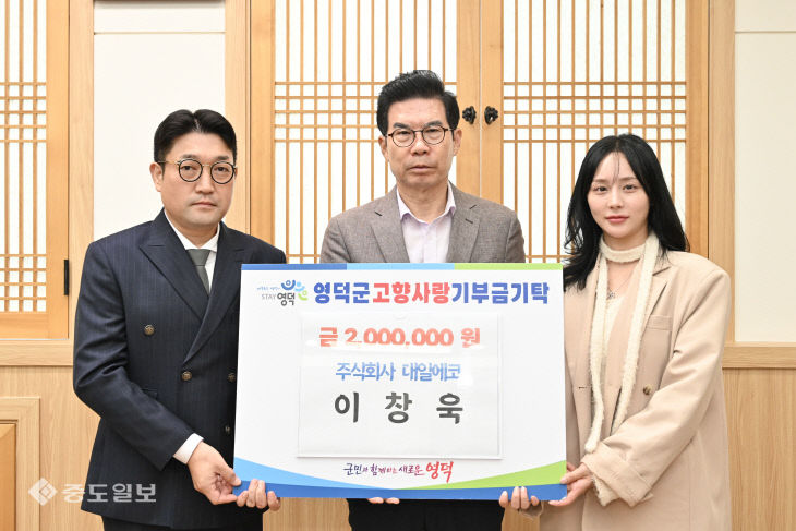 1-2_대일에코·대게환경피앤씨, 영덕군에 고향사랑기부금 기탁