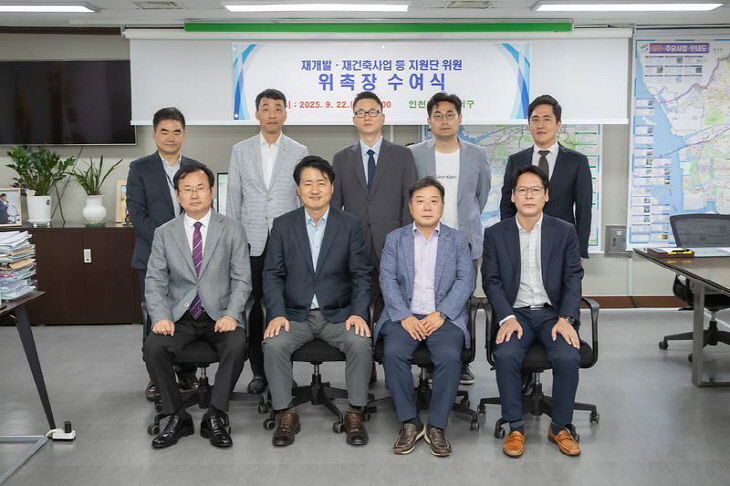 11서구 재개발·재건축 등 지원단 9인 추가 위촉