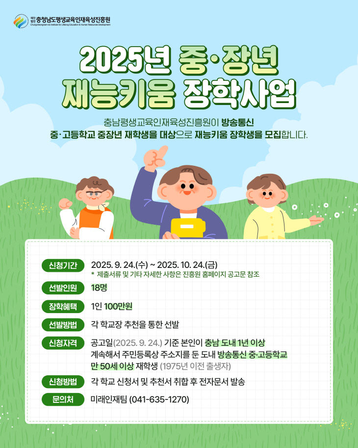(9.24.)재능키움 (2유형) 웹포스터