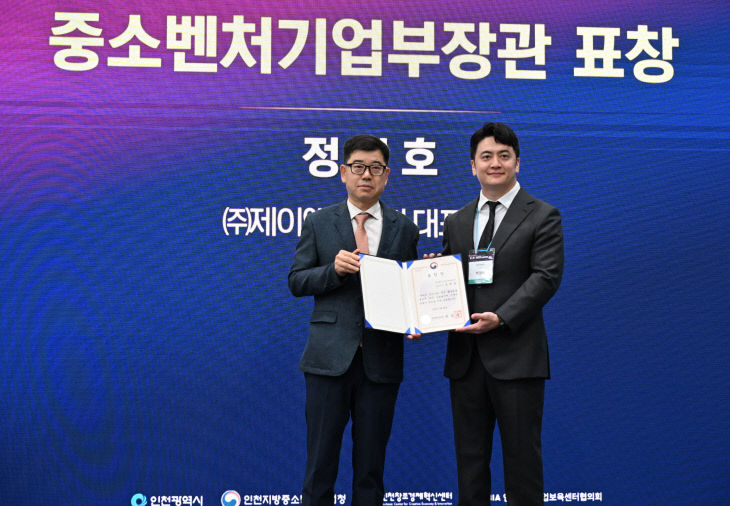(사진1) ㈜제이앤피메디, 중소벤처기업부장관 표창 수상