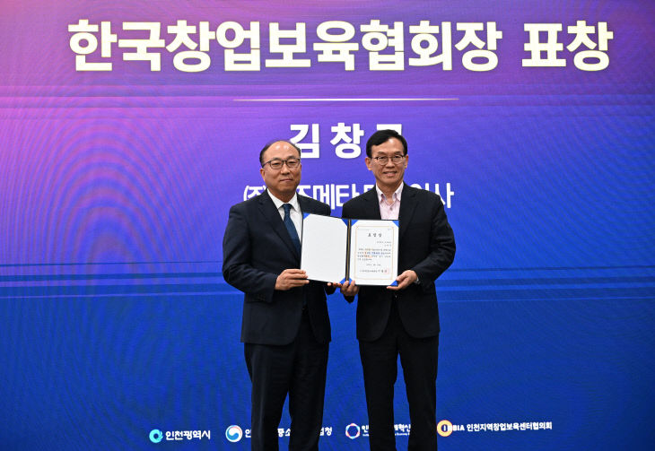 (사진2) ㈜오조메타, 인천지역창업보육센터협의회장 표창 수상