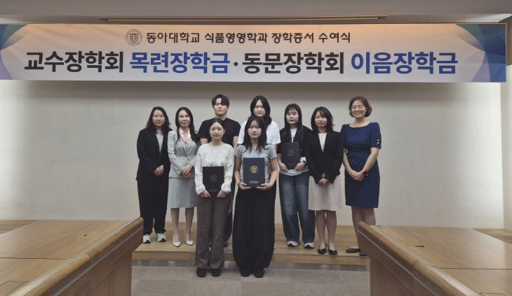 250924_2 동아대 식품영양학과, 개최
