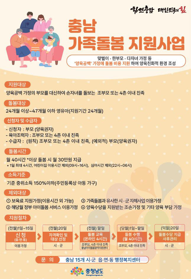 충남_가족돌봄_지원사업_포스터