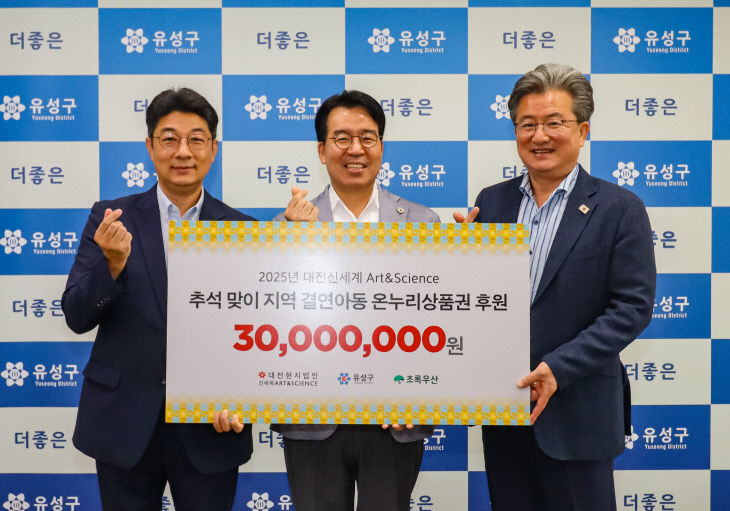 대전신세계 기부