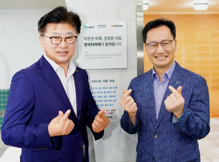 한국타이어, 대전시 주민공동 목욕탕 확장 준공식2