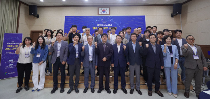 20250924 충북테크노파크 입주기업 정보 교류회 개최