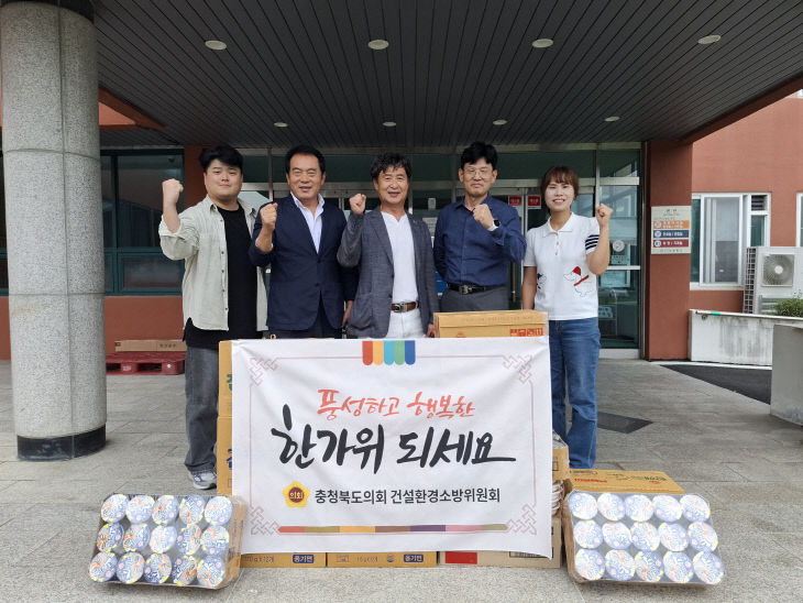 건설환경소방위 추석맞이 사회복지시설 위문 격려