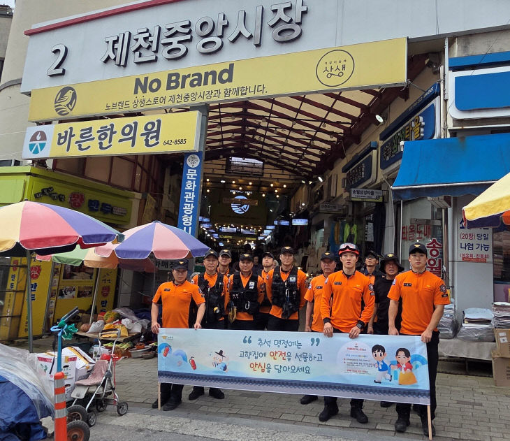 전통시장 안전 캠페인