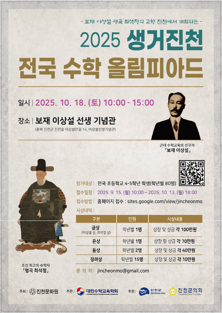 생거진천 수학 올림피아드 포스터