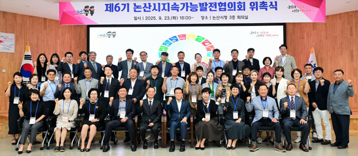 제6기 논산시 지속가능발전협의회 위촉(1)