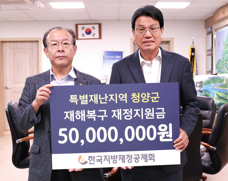 청양군 특별재난지역 재정지원금