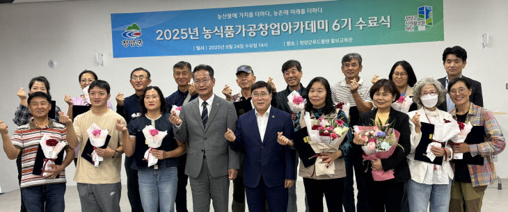 청양 농식품 가공창업 아카데미