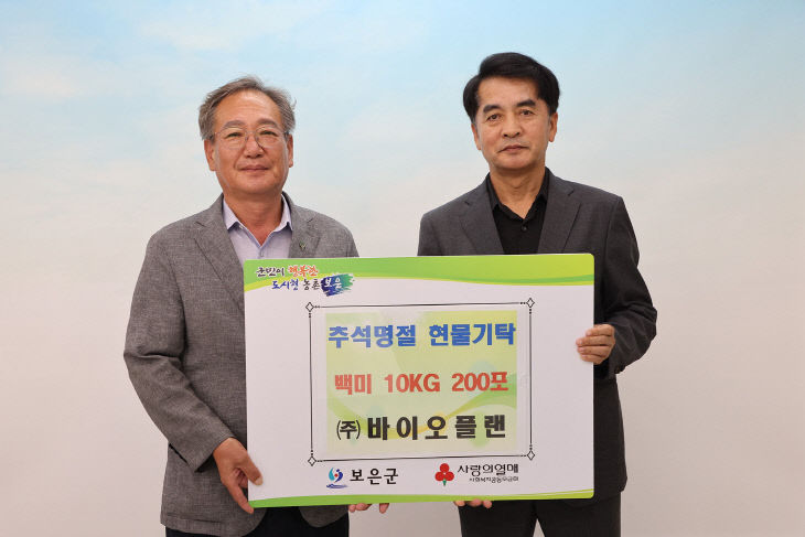 9.25.㈜바이오플랜,