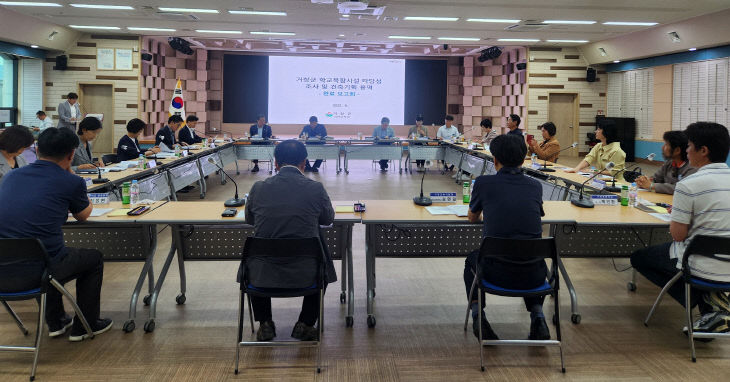 학교복합시설 타당성 조사 및 건축기획 용역 완료 보고회