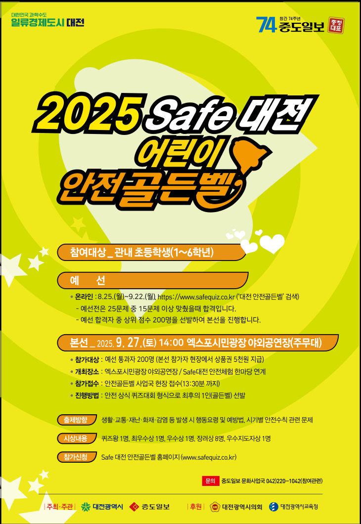 골든벨 포스터