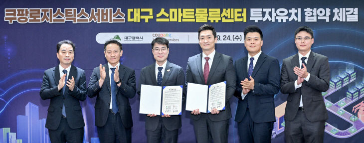 쿠팡로지스틱스서비스_투자협약식