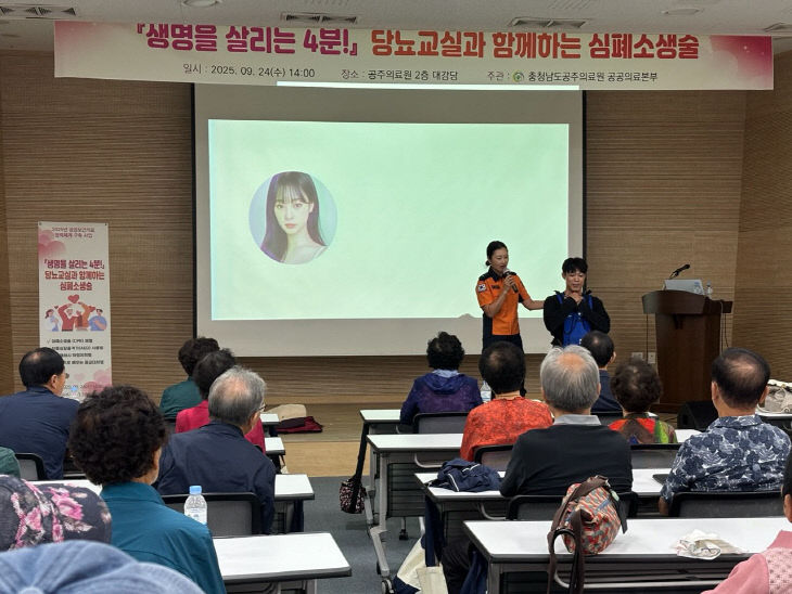 9. 25. 공주소방서, 지역 주민 대상 심폐소생술 등 응실)