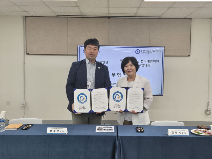 년범죄예방위원 업무협약